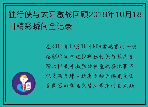 独行侠与太阳激战回顾2018年10月18日精彩瞬间全记录