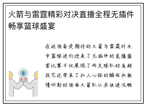 火箭与雷霆精彩对决直播全程无插件畅享篮球盛宴