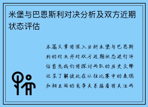 米堡与巴恩斯利对决分析及双方近期状态评估